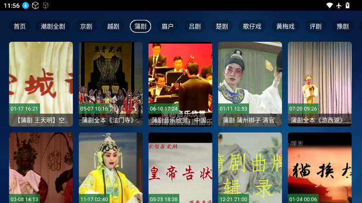 幸福年年暑假戏曲TV下载最新版