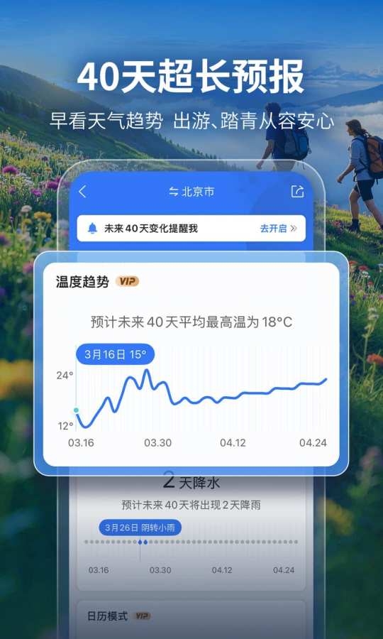 墨迹天气APP
