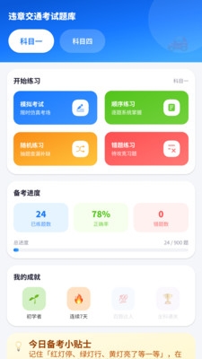 违章交通考试题库下载最新版本