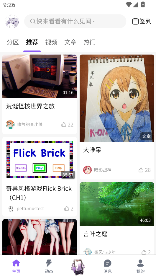 喵御宅手机版下载