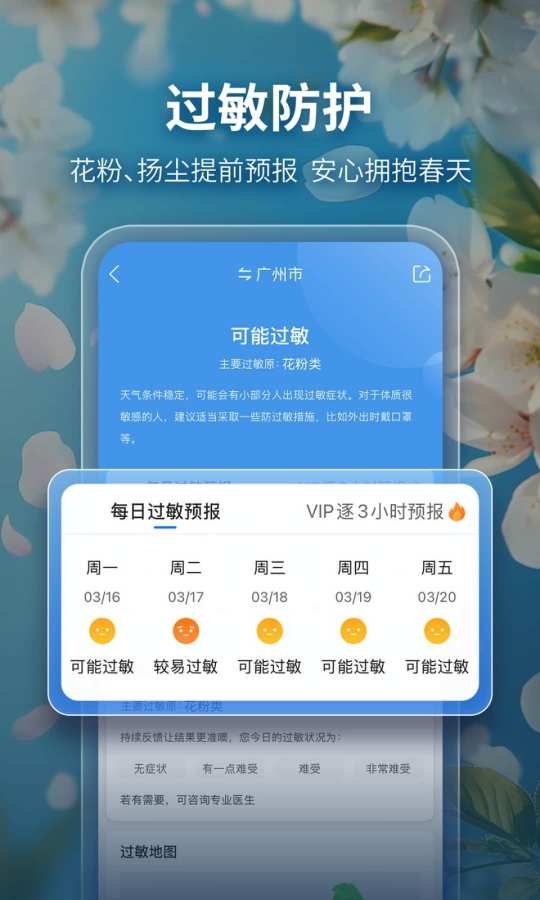 墨迹天气下载安装最新版