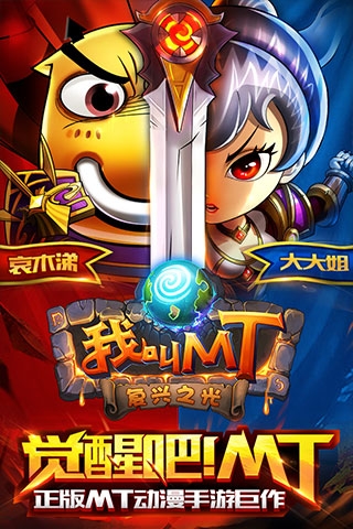 我叫MT高清版下载