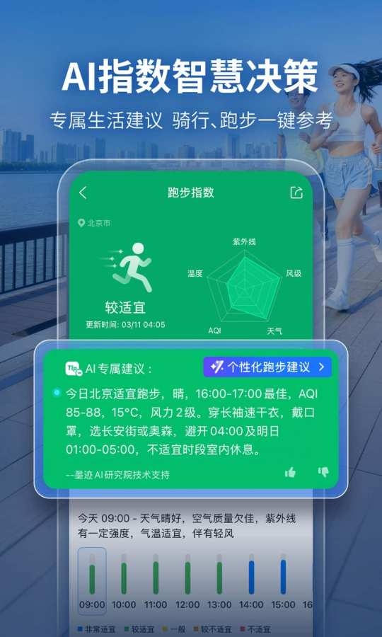 墨迹天气 鸿蒙版