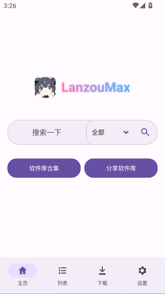 LanzouMax手机版下载