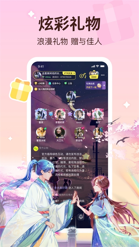 云朵派对app官方下载