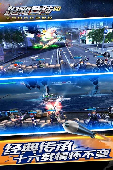 抢滩登陆3D内购免费版下载