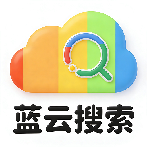 蓝云搜索app下载