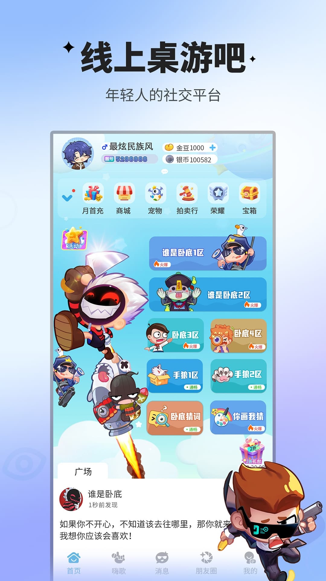 谁是卧底移动版官方下载