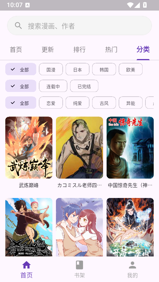 wl comics漫画官方下载