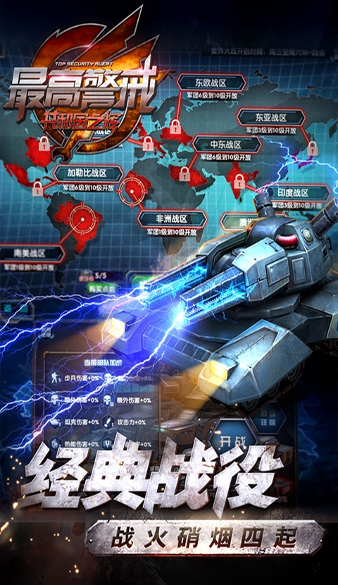 最高警戒无限砖石版下载