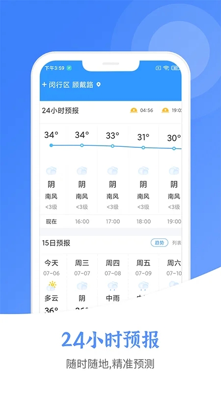 风云天气官网版下载