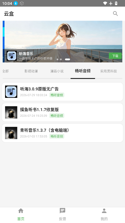 云盒下载安装官网版