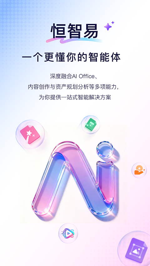 恒智易app下载