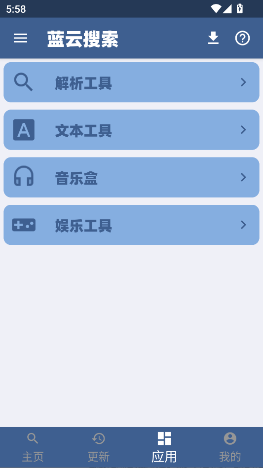 蓝云搜索app下载