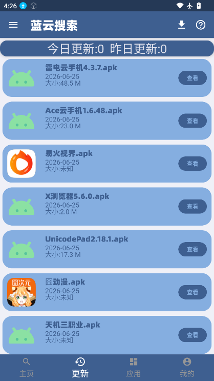 蓝云搜索最新版下载