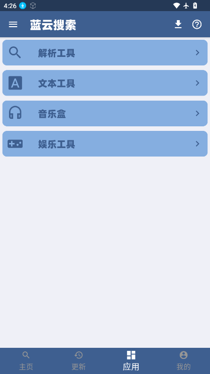 蓝云搜索最新版下载