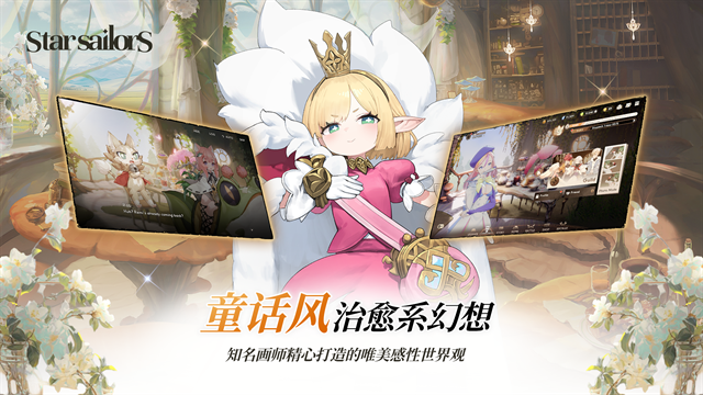 星际水手游戏下载手机版