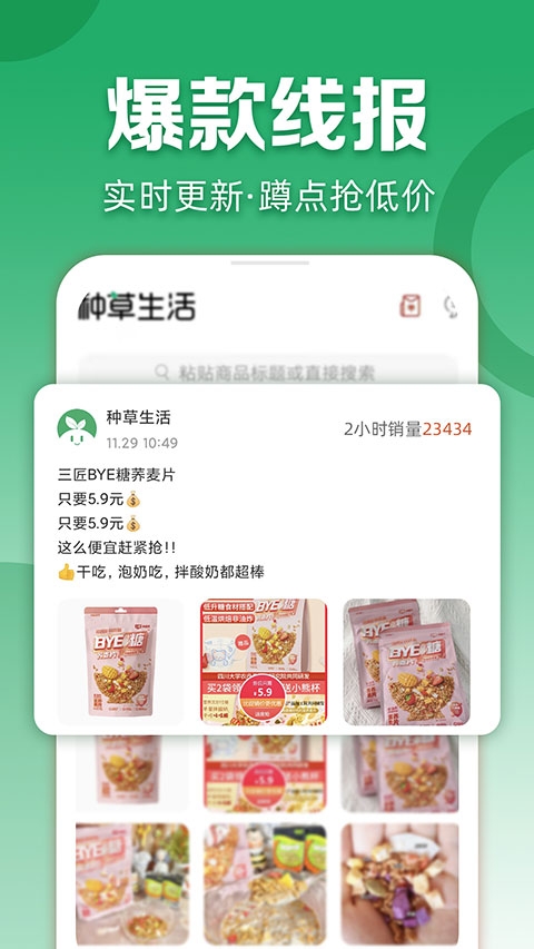 种草生活app官方版