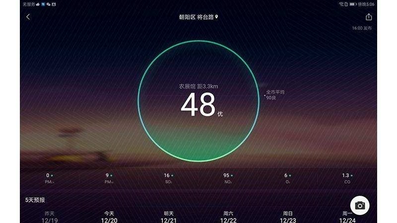 墨迹天气HD安卓版