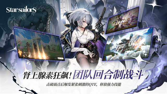 星际水手游戏下载手机版