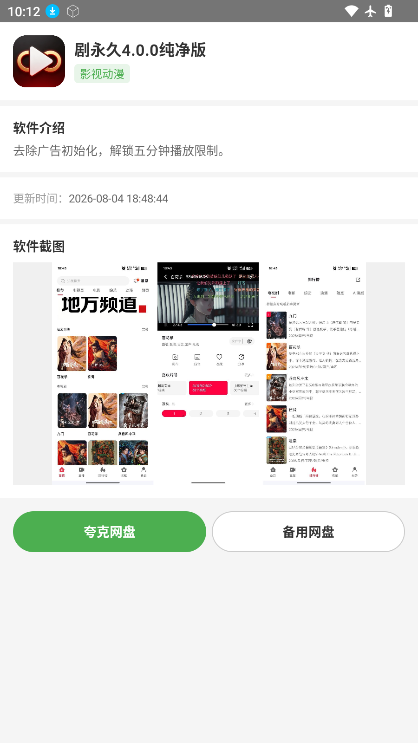 剧永久最新版软件下载
