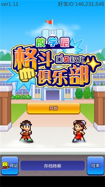 放学别走官方中文版游戏下载