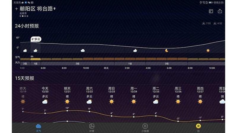 墨迹天气HD安卓版
