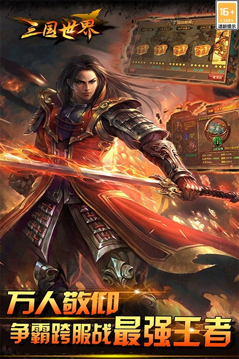 三国世界0.1折扣版下载