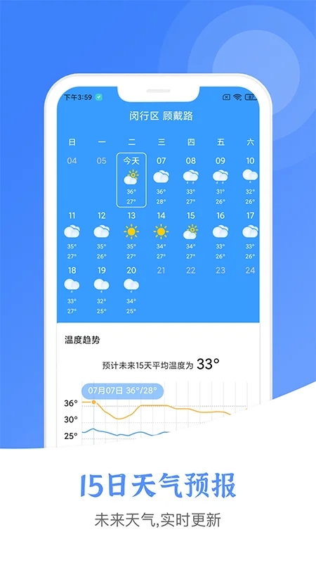 风云天气官网版下载