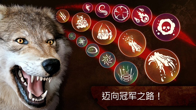 狼族手游中文版下载