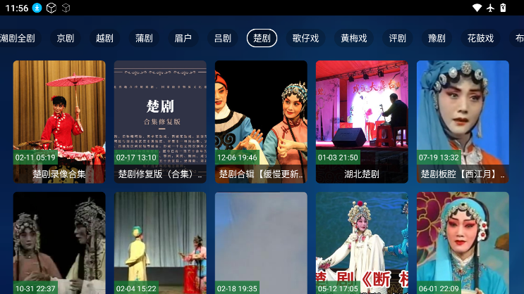 幸福年年暑假戏曲TV下载最新版