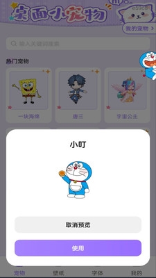 电子桌面养宠下载最新版