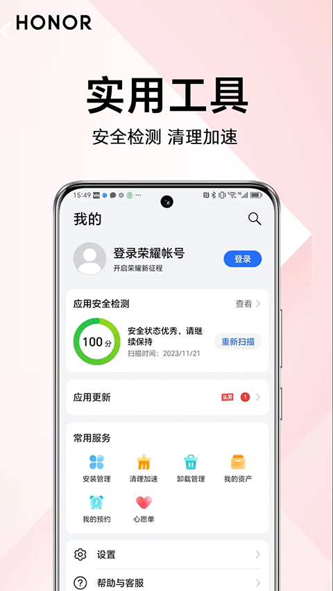 荣耀应用市场app下载安装