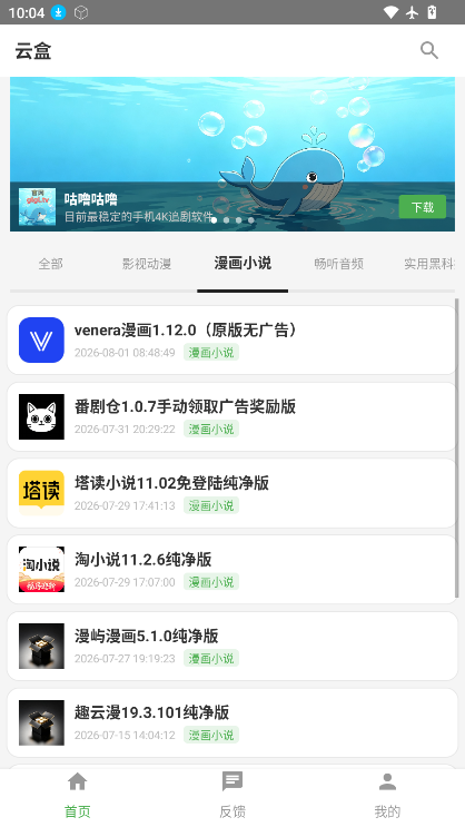云盒下载安装官网版