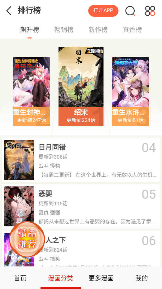 鸟鸟漫画免费版下载