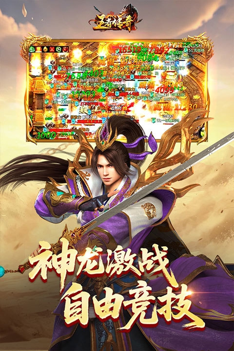 王者传奇手游官方正版下载