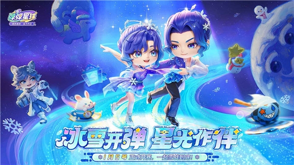 弹弹星球下载