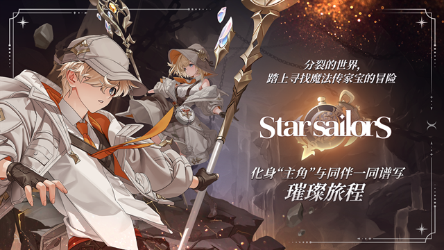 星际水手游戏下载手机版