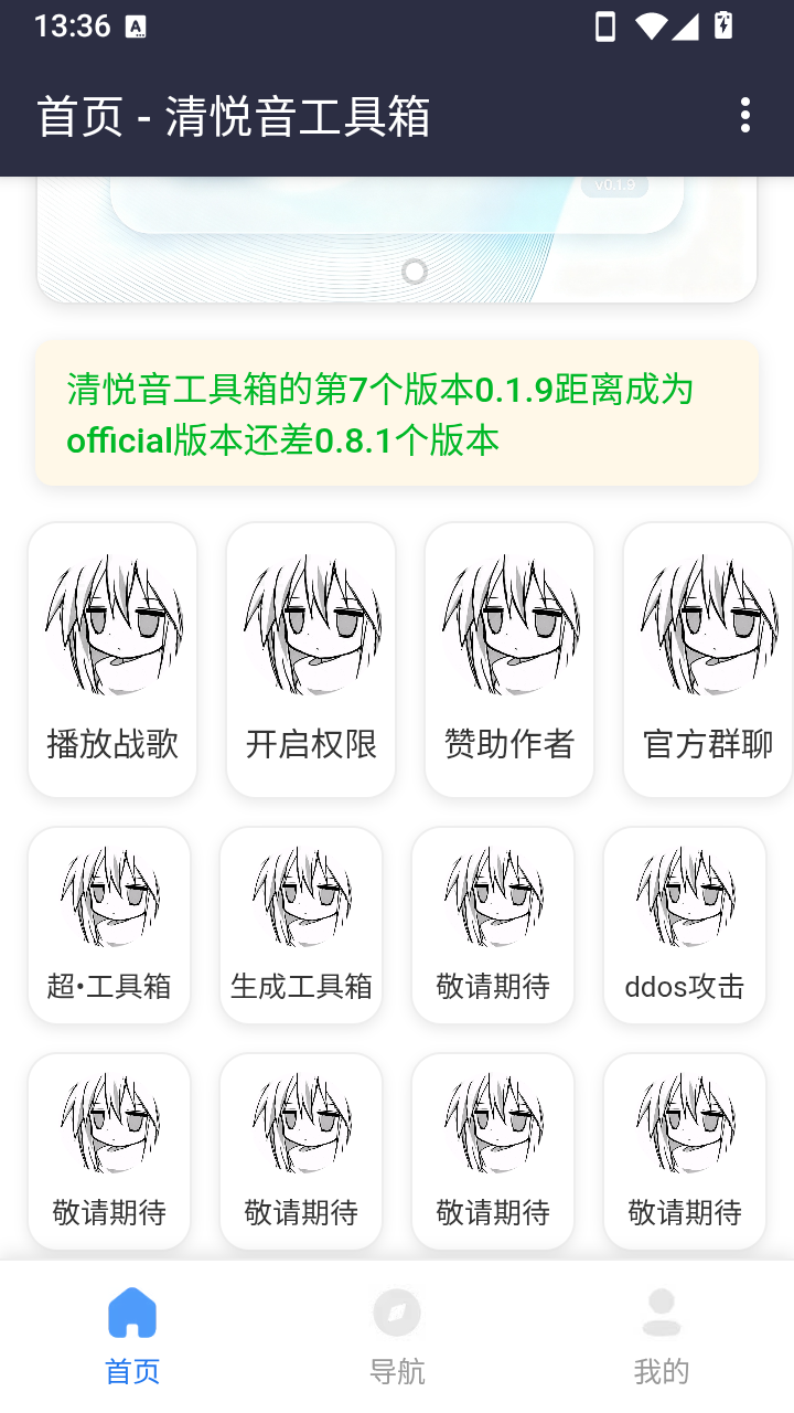 清悦音工具箱下载最新版