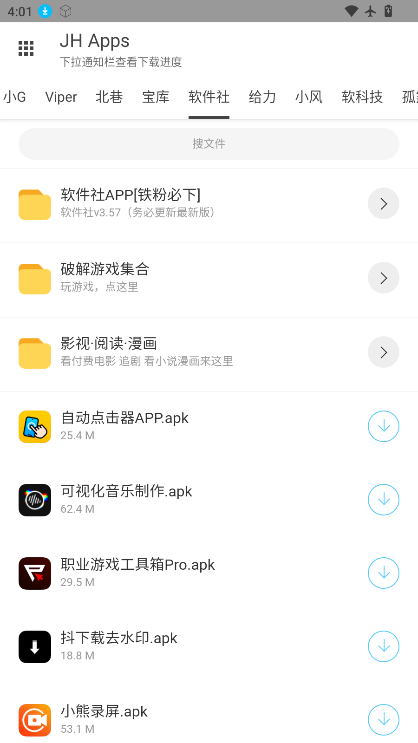 JH软件库最新版