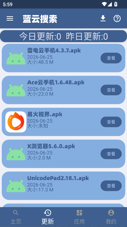 蓝云搜索app下载