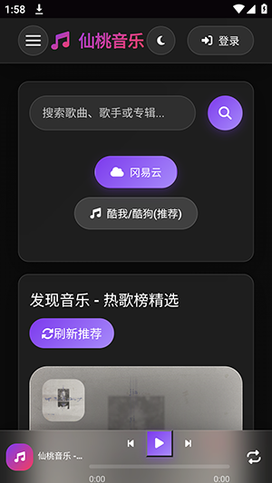 仙桃音乐下载安装最新版