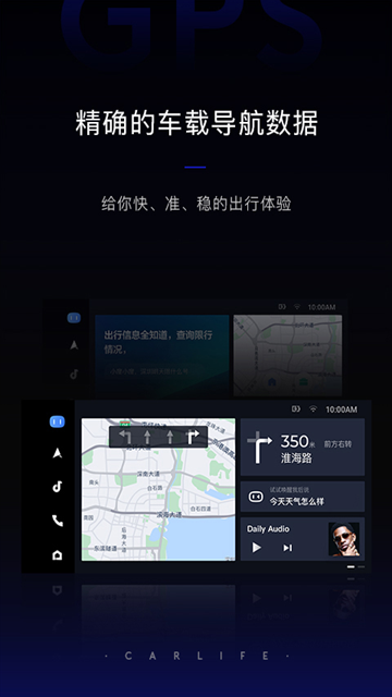 carlife车机版下载最新版