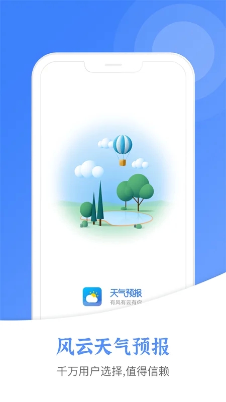 风云天气官网版下载