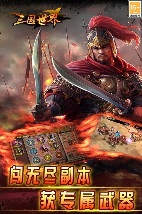 三国世界0.1折扣版下载