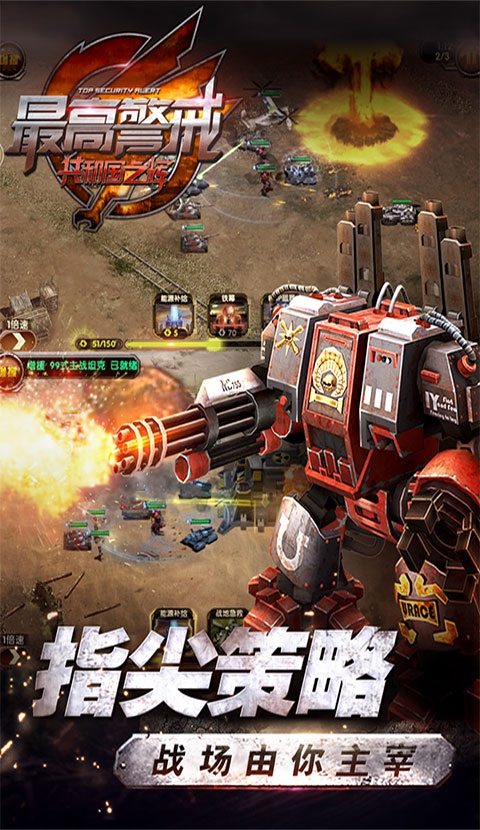 最高警戒无限砖石版下载