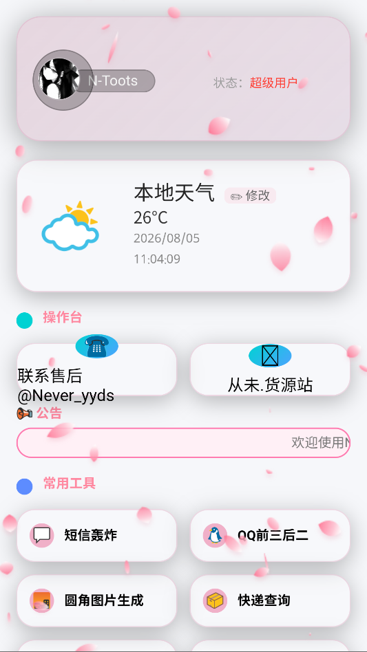 N-Tools手机版下载