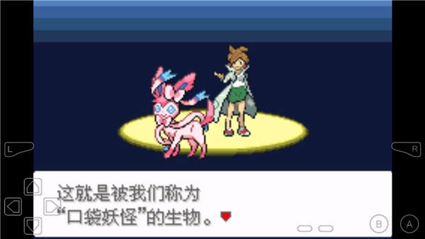 口袋妖怪永恒之沫手机版下载
