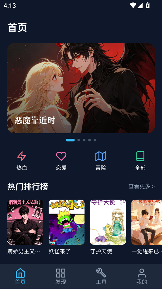 BATOTO漫画乐园官方版下载