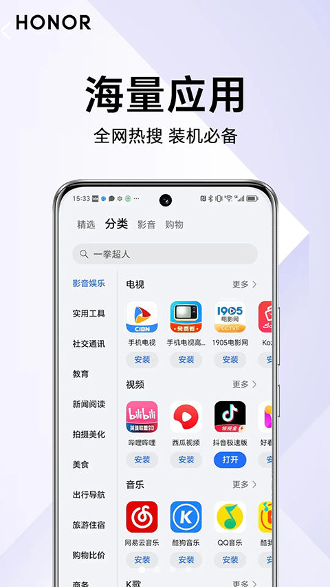 荣耀应用市场app下载安装
